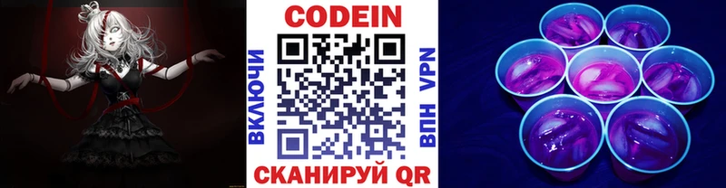 Кодеин напиток Lean (лин) где купить наркотик Починок